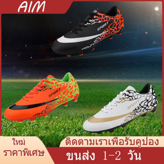 AIM【จัดส่งจากกรุงเทพฯ】31-43 รองเท้าฟุตบอลเด็ก รองเท้าบูท รองเท้าเทรนนิ่ง รองเท้าฟุตบอล รองเท้าผ้าใบ