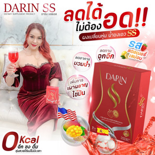 🍷Darin SS ดาริน เอส เอส ผงผอม คุมหิว