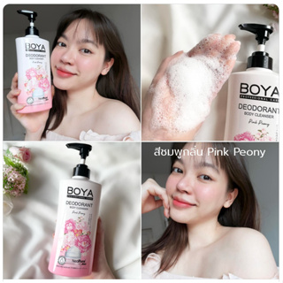 Boya【สูตรระงับกลิ่นเหงื่อ】ครีมอาบน้ำ  ❌ไม่ต้องใช้โรลออน❌ กลิ่นหอมมาก Boya Deodorant Body Cleanser 500ml.