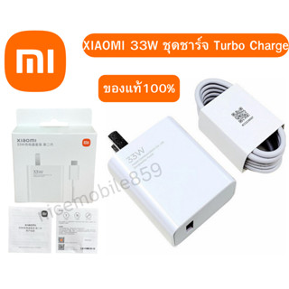 ชุดชาร์จ แท้ศูนย์ Xiaomi 33W Turbo charge⚡️ For xiaomi 11 Mi10T Mi10 Mi9 Redmi 10X pro mi 9 9t k20 redmi และอีกหลายรุ่น