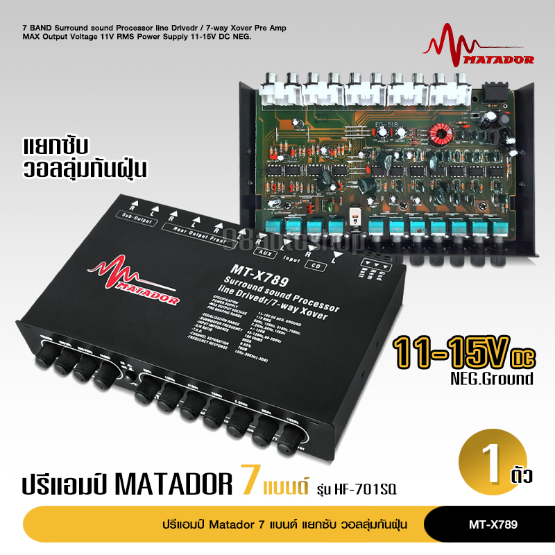 98auto Matador ปรีแอมป์ 7แบน แยกซับ ปรีรถยนต์ MT-X789วอลลุ่มกันฝุ่นอย่างดี ปรีแอมป์รถยนต์ จำนวน1ตัว