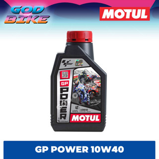 น้ำมันเครื่อง MOTUL GP Power 10W40 (MA2)สำหรับมอเตอร์ไซค์ 1 ลิตร และ 0.8 ลิตร