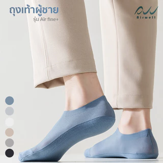 AIRWELL ถุงเท้าผู้ชายติดแอร์ รุ่นAir Fine+ ข้อเว้า ใส่สบาย ระบายอากาศได้ดี ปิดนิ้วเท้า Premium Socks