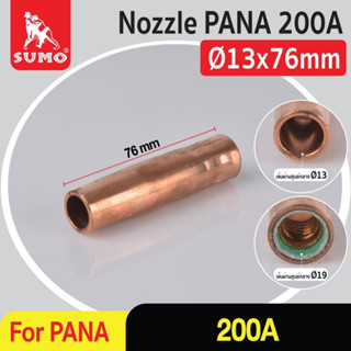 Nozzle CO2 PANA 200A (ทองแดง) อะไหล่ปืนเชื่อม MIG 200A Pana