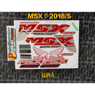 สติ๊กเกอร์ MSX 125 เอ็มเรสเอกซ์ สีแดง ปี 2018 รุ่น 5คุณภาพดึราคาถูก