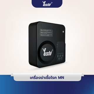 เครื่องกำจัดเชื้อโรค Yushi พร้อมส่ง รุ่น YSDO-MN สีขาว/สีดำ