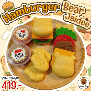 Hamburger Bear Jaidee ใจดีทอย ของเล่นเสริมสร้างพัฒนาการ  เสริมสร้างความรู้  Jaidee toy ของเล่นเด็ก