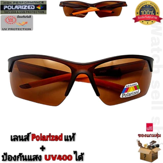 แว่นตากันแดด เลนส์โพลาไรซ์ แท้ ป้องกัน UV400 ได้ (เลนส์ตัดแสงสะท้อนได้) ใส่ขับรถ ใส่กันแดด ใส่ยิงปลา รุ่นCH-773