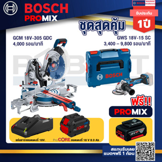 Bosch Promix  GCM 18V-305 GDC แท่นตัดองศาไร้สาย 18V.. 12" BITURBO +GWS 18V-15 SC เครื่องเจียระไนมุมไร้สาย