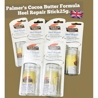 พร้อมส่ง‼️Palmers Cocoa Butter Formula Heel Repair Stick25กรัม ของแท้💯 ช่วยให้เท้าเนียนนุ่ม