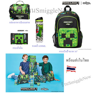 Set Smiggle เซทกระเป๋าเป้ 16" กล่องอาหาร กล่องดินสอ  เซท MineCarft  พร้อมส่งในไทย