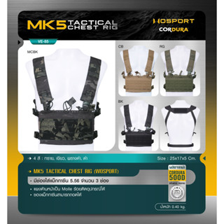 MK5 Tactical Chest Rig ( Wosport ) [ VE-85 ] /อุปกรณ์เสริมริดเสื้อเกราะ /เสื้อเกราะ BY:Task Force