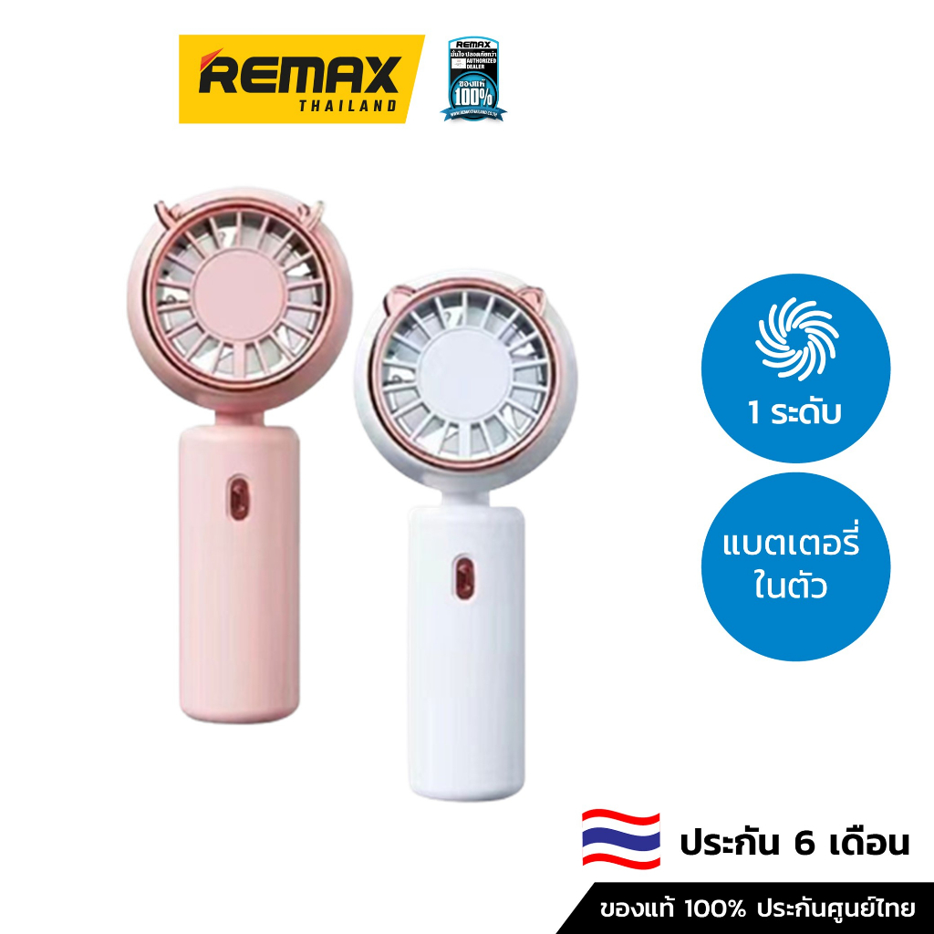 Remax Azeada Fan handheld mini PD-F24  - พัดลมพกพา ขนาดเล็ก