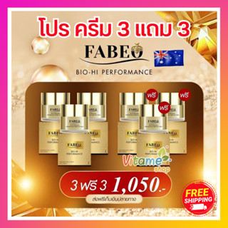 ส่งฟรี มีเก็บปลายทาง โปร 3 กระปุก Fabeo Cream 5g Advance Day &amp; Night Cream ฟาบิโอ้ เดย์ แอนด์ ไนท์ เฟส ครีม บำรุงผิวหน้า