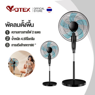 YOTEX พัดลม พัดลมตั้งพื้น Fan พัดลมตั้งพื้น พัดลมปรับระดับ ปรับความสูงได้ 16 นิ้ว ปรับแรงลมได้ มี 5 ใบพัดลม