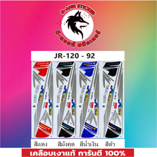 สติ๊กเกอร์ JR-120 - 92