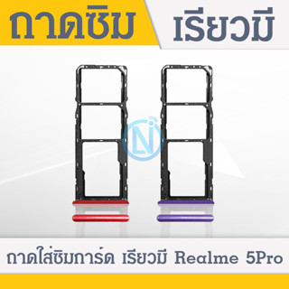 ถาดซิม Sim ,Realme5pro