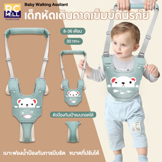 ที่พยุงเดินเด็ก พยุงเดิน2in1 อุปกรณ์หัดเดินเด็ก Baby Walking 8-36เดือน สายพยุงหัดเดิน เป้หัดเดิน สายพยุงตัวเด็ก