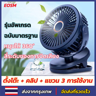 EOSM พัดลมพกพา พัดลม usb พัดลมตั้งโต๊ะ พดลมพกพา พัดลมเล็ก พัดลมชาร์จแบต พัดลมหนีบ 5000-10000 mAhแบต