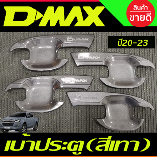 เบ้ารองมือเปิดประตู ถาดรองมือเปิดประตู สีเทา รุ่น4 ประตู Isuzu Dmax D-MAX 2020 2021 2022 2023 2024 A