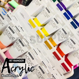 สีอะคริลิค สีอะคริลิคพาสเทล สีอะคริลิคหลอด สีอะคริลิก ART RANGER หลอดใหญ่ 75ml (1 หลอด) Acrylic Colour