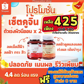 กลูต้าอาโมนิ Amoni (ของแท้+พิมโค้ด HW9PLOY ลดเพิ่ม15%) กลูต้าผิวขาว คอลลาเจน ลดสิว ลดฝ้า วิตามินซีผิวขาวใส