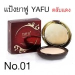 MP212 : แป้ง YAFuแป้ง2ชั้นผสมโสมชั่นดี+ไวท์เทนนิ่งเอสเซนต์ (เบอร์1) หนัก125 รหัส MP212