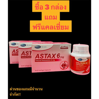 $$Mega we care Astax Astaxanthin 6 mg ที่สุดแห่งสารต้านอนุมูลอิสระ ชะลอริ้วรอย ดูแลผิวในระยะยาว