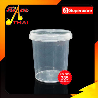 กระปุกฝาล็อค กระปุกฝาเซฟตี้ ซุปเปอร์แวร์ superware ขนาด 335มล. บรรจุ 25ใบ