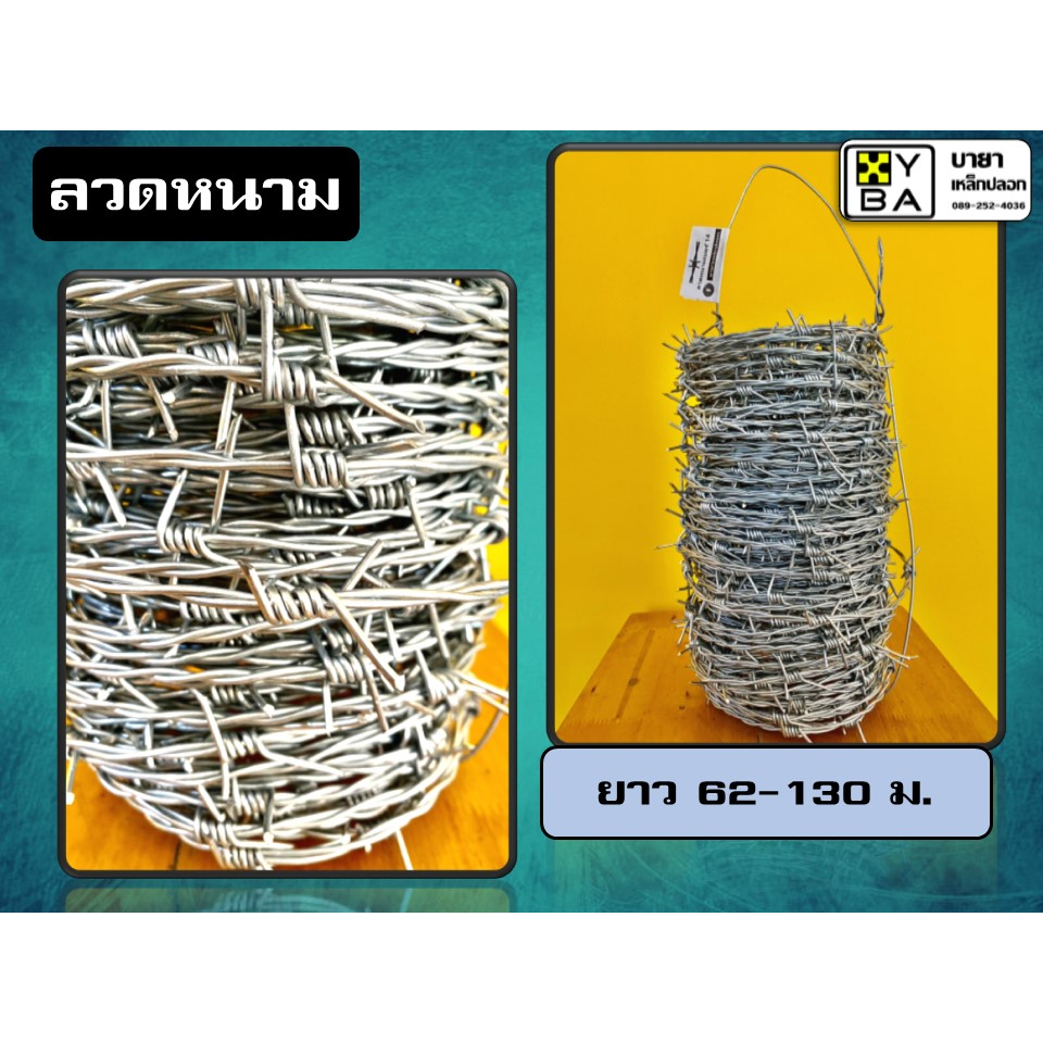 รั้วลวดหนาม ลวดหนามล้อมรั้ว 100 ม.