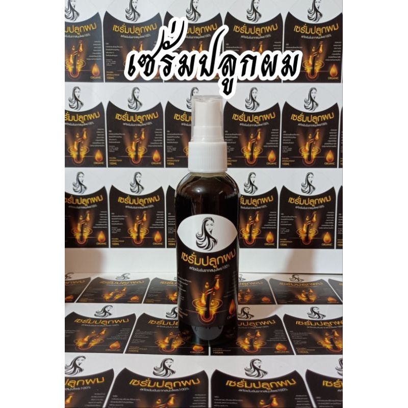 เซรั่มหยุดผมร่วง100%เซรั่มปลูกผมบอระเพ็ด สกัดจากสมุนไพรแท้ปราศจากสารเคมีอันตราย ปริมาณ 100ml. ราคา