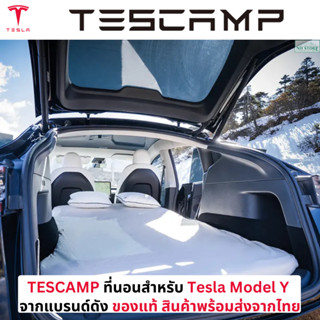 Tescamp สำหรับ Tesla Model Y ที่นอนเมมโมรี่โฟมคุณภาพสูง ที่นอนเบาะรถยนต์ Tesla Model Y Mattress