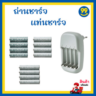 ✅ IKEA อิเกีย - LADDA ลัดด้า ถ่านชาร์จ แท่นชาร์จถ่าน ถ่าน AA ถ่าน AAA