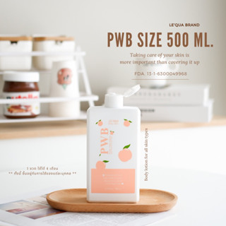 ครีมPWB 500 Ml. (แพคเก็จใหม่)