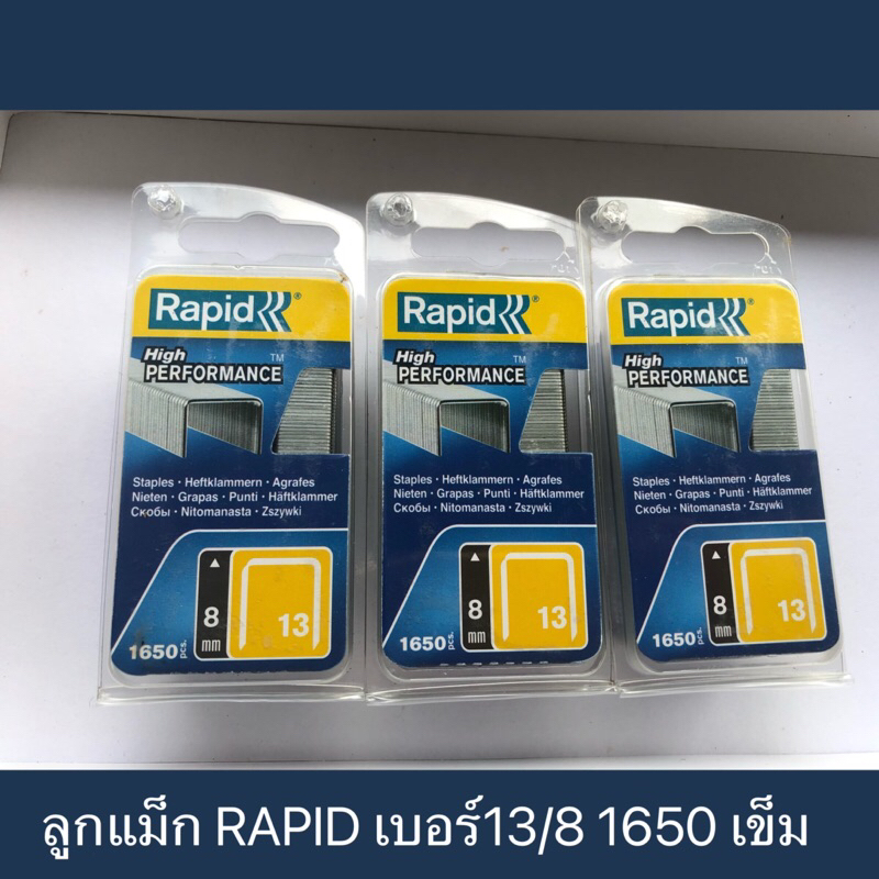 ลูกแม็ค ลูกแม๊กยิงบอร์ด ยิงไม้อัด ยิงกระดาษ ไส้แม๊กซ์ ราปิด  RAPID เบอร์ 13/8 1,650 เข็ม