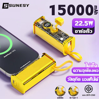 【วัสดุที่ด มองเห็นได้】SUNESY พาวเวอร์แบงค์15000mah 22.5w ชาร์จเร็ว แบตสำรอง เพาเวอร์แบงค์ แบตเตอรี่สำรอง powerbank