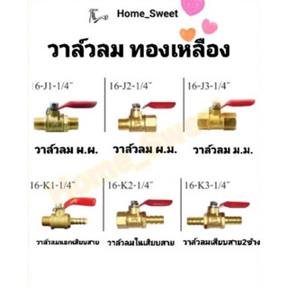 วาล์วลม ผ.ผ./ผ.ม./ม.ม. ขนาด1/4  วาล์วลมเสียบสาย 1/4