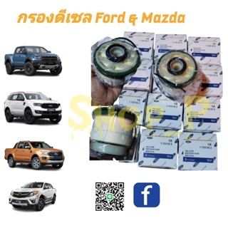 T6 Ford Ranger2.2/3.2,Ford Everest- Mazda BT50 กรองดีเซล ฟอร์ด-มาสด้า (ส่งทันที)