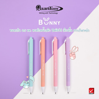 แยกด้าม 1 ด้าม Quantum Bunny 0.5 mm. ปากกาเจล หมึกน้ำเงิน คละสีด้าม ด้ามพาสเทล หมึกน้ำเงิน Japanese Ink DAIICHI แยกด้าม