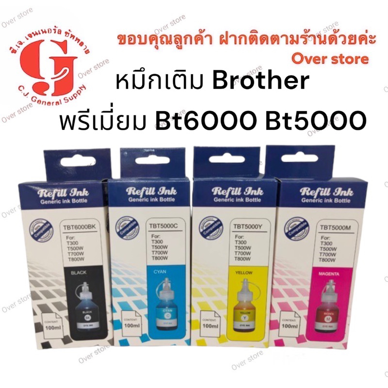 หมึกเติม  Brother BT6000 BT5000 BTD60 BK เทียบเท่า ใช้ทดแทนของแท้ได้ดี 100ml