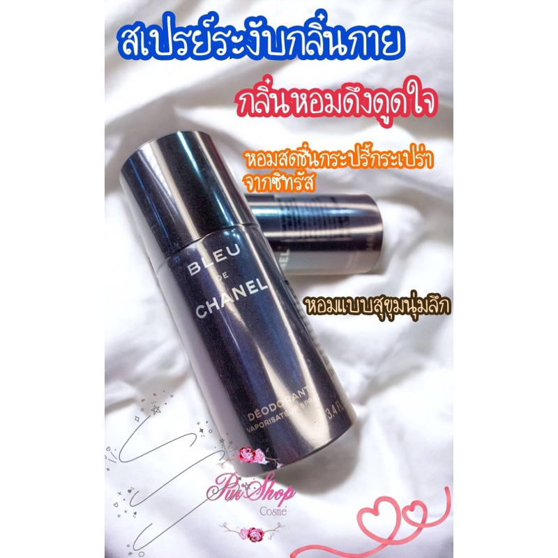 ￼ แท้ ป้ายไทย Chanel bleu deodorant ระงับกลิ่นกาย