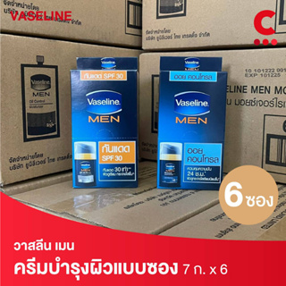 ( 1 กล่องมี 6 ซอง) วาสลีน เมน มอยซ์เจอร์ไรเซอร์ ครีมบำรุงผิวแบบซอง (เลือกสูตรได้)