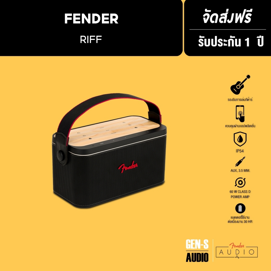 { 5.25 โค้ดส่วนลด 2,000.- } FENDER ลำโพง RIFF Bluetooth Speaker - Black