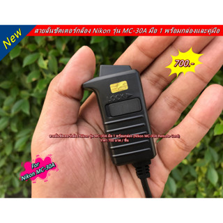 Nikon MC-30A Remote Cord Nikon Z9 D850 D810 D800 D800E D700 D500 D300 D300s D200 D3 D3X D3s D4 D4s สายลั่นชัตเตอร์กล้อง