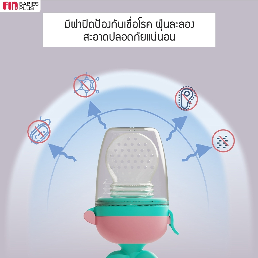 FIN จุกซิลิโคน ดูดผักผลไม้ จุกซิลิโคนป้อนอาหาร สำหรับเด็ก รุ่นUSE250  Food Feeder BPA Free แก้ปัญหาลูกคันเหงือก ราคา ถูกที่สุด ดีลบีเคเค แกลเลอรีภาพที่ 9