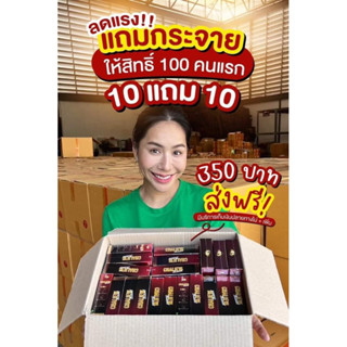 กาแฟชะเหลียว โปรพิเศษ10แถม10 350บาทเท่านั้น คุ้มมาก