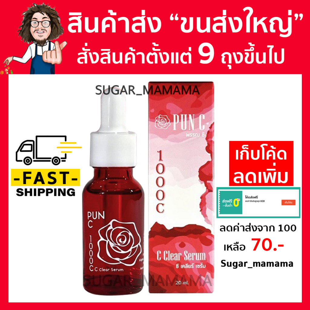 PUN C พรรณ ซี 1000 c C Cleara Serum ซี เคลียร์ เซรั่ม 20 ml. หมอนอกกะลา สันติมานะดี santimansdee พันซีป๋า พรรณซีป๋า