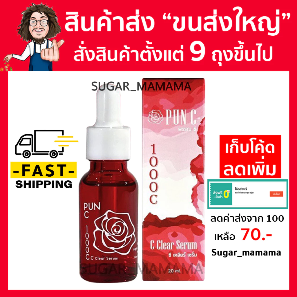 PUN C พรรณ ซี 1000 c C Cleara Serum ซี เคลียร์ เซรั่ม 20 ml. หมอนอกกะลา สันติมานะดี santimansdee พันซีป๋า พรรณซีป๋า