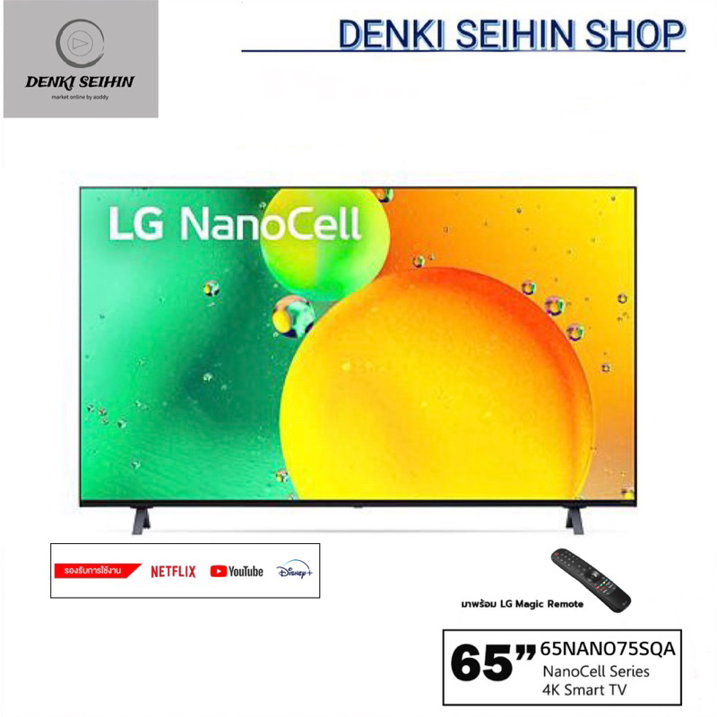 LG NanoCell 4K Smart TV 65 นิ้ว รุ่น 65NANO75SQA | NanoCell l HDR10 Pro l LG ThinQ AI l Google Assistant  65NANO75