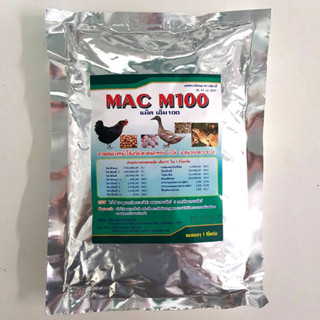 แม็ค เอ็ม100 (MAC M100) ฮอร์โมนเร่งไข่ (1 ถุง 1 กิโลกรัม)